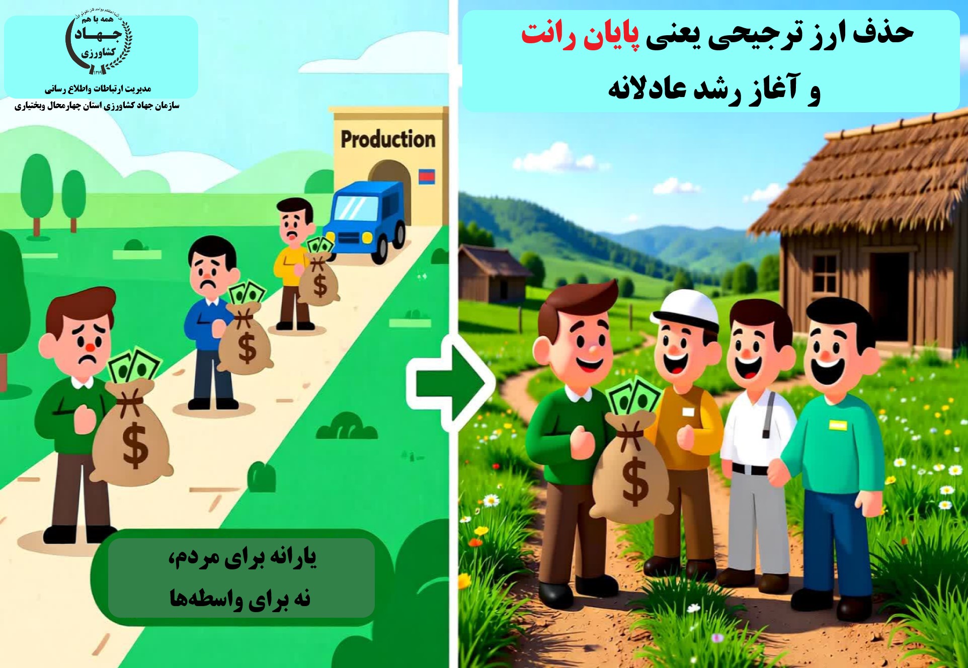 یارانه ها به مقصد واقعی رسیدند 